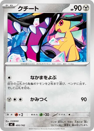 Mawile #495 Card - Start Deck 100 Battle Collection Japanese Pokemon card