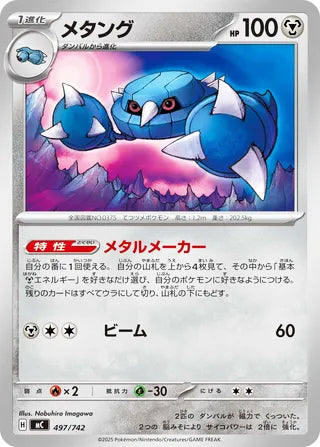 Metang #497 Card - Start Deck 100 Battle Collection Japanese Pokemon card