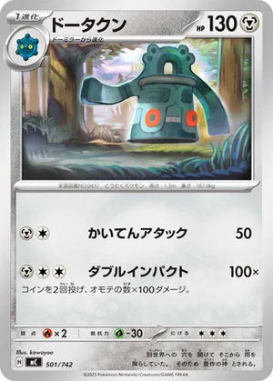 0501 Bronzong Card Start Deck 100 Battle Collection