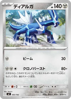 0502 Dialga Card Start Deck 100 Battle Collection
