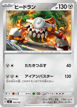 0503 Heatran Card Start Deck 100 Battle Collection