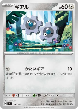 Klink Start Deck 100 Battle Collection Card #506