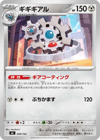 Klinklang #508 Card - Start Deck 100 Battle Collection Japanese Pokemon card