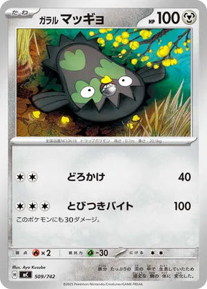 0509 Galarian Stunfisk Card Start Deck 100 Battle Collection