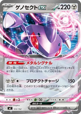 Genesect ex #512 Card - Start Deck 100 Battle Collection Japanese Pokemon card