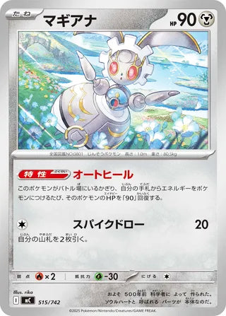 Magearna #515 Card - Start Deck 100 Battle Collection Japanese Pokemon card
