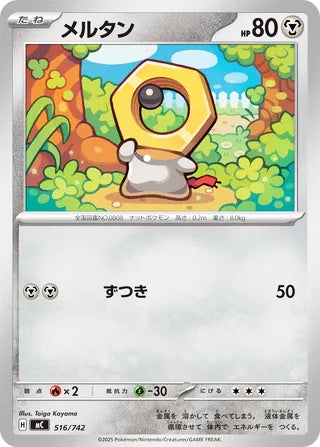 Meltan #516 Card - Start Deck 100 Battle Collection Japanese Pokemon card