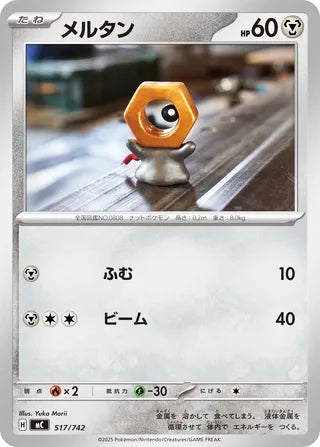 Meltan #517 Card - Start Deck 100 Battle Collection Japanese Pokemon card