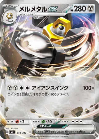 Melmetal ex #519 Card - Start Deck 100 Battle Collection Japanese Pokemon card
