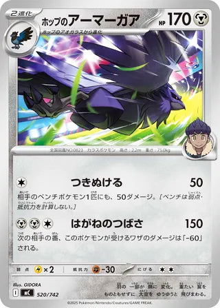 Hop's Corviknight #520 Card - Start Deck 100 Battle Collection Japanese Pokemon card