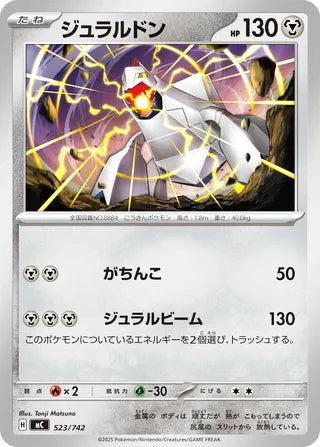 Duraludon #523 Card - Start Deck 100 Battle Collection Japanese Pokemon card