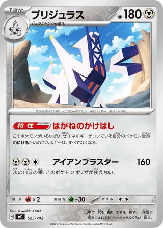 Archaludon #525 Card - Start Deck 100 Battle Collection Japanese Pokemon card