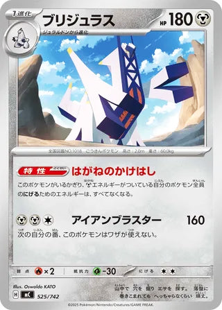 0525 Archaludon Card Start Deck 100 Battle Collection