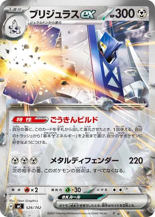 Archaludon ex #526 Card - Start Deck 100 Battle Collection Japanese Pokemon card