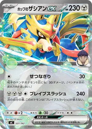 0527 Hop's Zacian ex Card Start Deck 100 Battle Collection