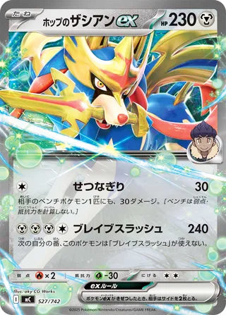 Hop's Zacian ex #527 Card - Start Deck 100 Battle Collection Japanese Pokemon card