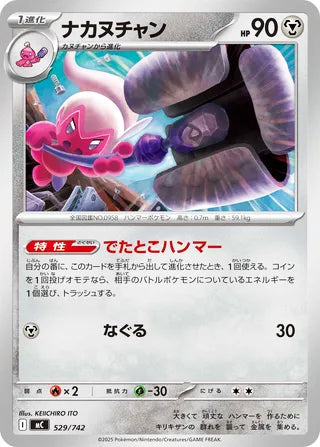 Tinkatuff #529 Card - Start Deck 100 Battle Collection Japanese Pokemon card