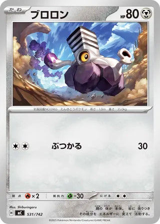 Varoom #531 Card - Start Deck 100 Battle Collection Japanese Pokemon card