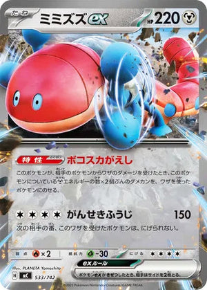 0533 Orthworm ex Card Start Deck 100 Battle Collection