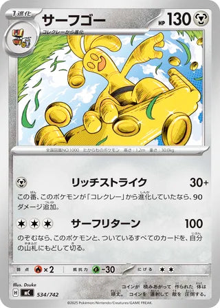 Gholdengo #534 Card - Start Deck 100 Battle Collection Japanese Pokemon card
