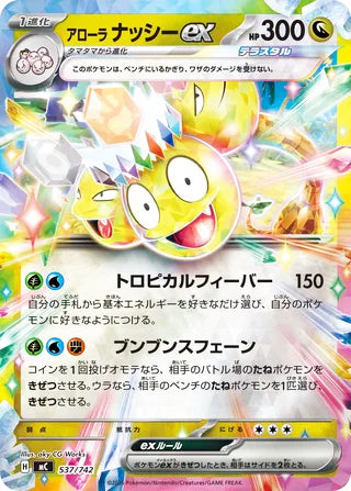 Alolan Exeggutor ex #537 Card - Start Deck 100 Battle Collection Japanese Pokemon card