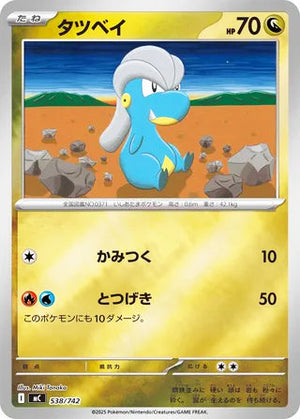 0538 Bagon Card Start Deck 100 Battle Collection