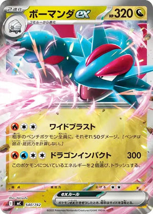 0540 Salamence ex Card Start Deck 100 Battle Collection