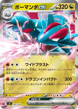 Salamence ex #540 Card - Start Deck 100 Battle Collection Japanese Pokemon card