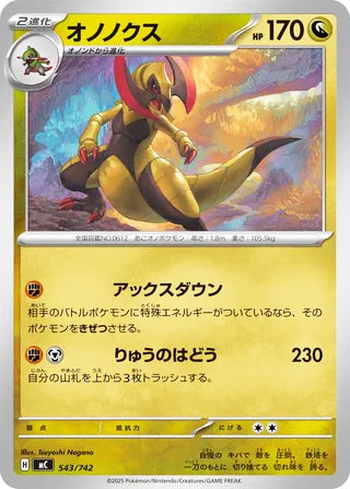 Haxorus #543 Card - Start Deck 100 Battle Collection Japanese Pokemon card