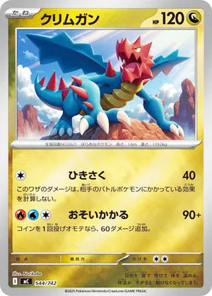 0544 Druddigon Card Start Deck 100 Battle Collection