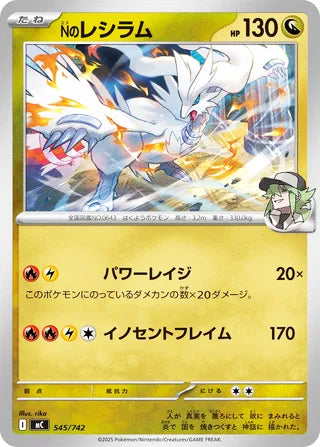 N's Reshiram #545 Card - Start Deck 100 Battle Collection Japanese Pokemon card