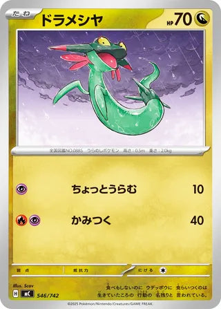 Dreepy #546 Card - Start Deck 100 Battle Collection Japanese Pokemon card