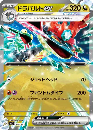 Dragapult ex #548 Card - Start Deck 100 Battle Collection Japanese Pokemon card