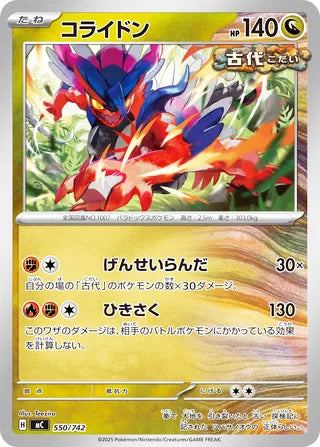 Koraidon #550 Card - Start Deck 100 Battle Collection Japanese Pokemon card