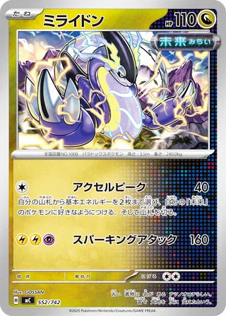 Miraidon #552 Card - Start Deck 100 Battle Collection Japanese Pokemon card