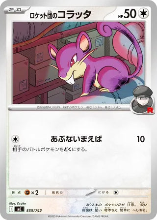 Team Rocket's Rattata #555 Card - Start Deck 100 Battle Collection Japanese Pokemon card