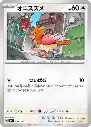 Spearow #557 Card - Start Deck 100 Battle Collection Japanese Pokemon card