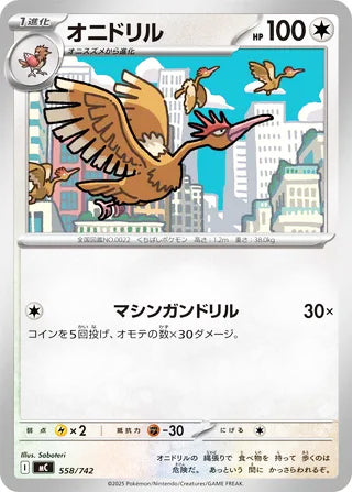 Fearow #558 Card - Start Deck 100 Battle Collection Japanese Pokemon card