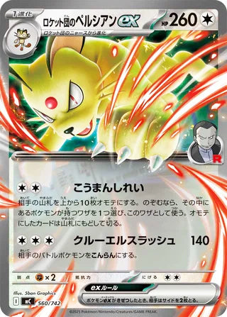 Team Rocket's Persian ex #560 Card - Start Deck 100 Battle Collection Japanese Pokemon card