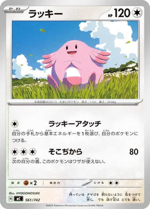 0561 Chansey Card Start Deck 100 Battle Collection