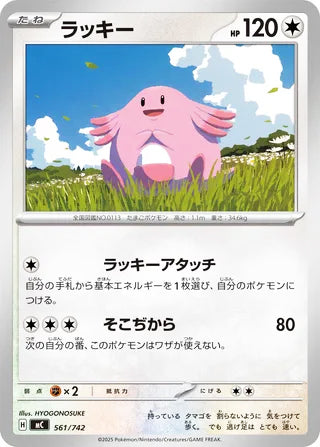 Chansey #561 Card - Start Deck 100 Battle Collection Japanese Pokemon card