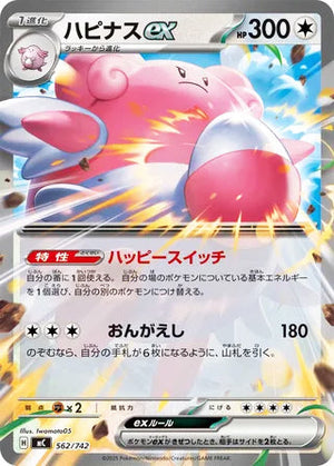 0562 Blissey ex Card Start Deck 100 Battle Collection