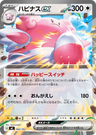 Blissey ex #562 Card - Start Deck 100 Battle Collection Japanese Pokemon card
