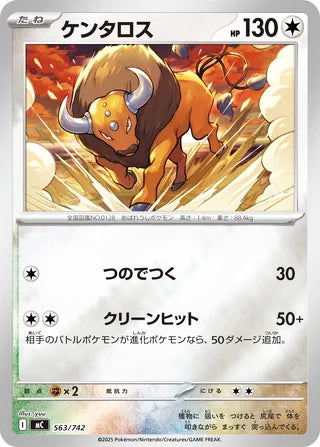 Tauros #563 Card - Start Deck 100 Battle Collection Japanese Pokemon card