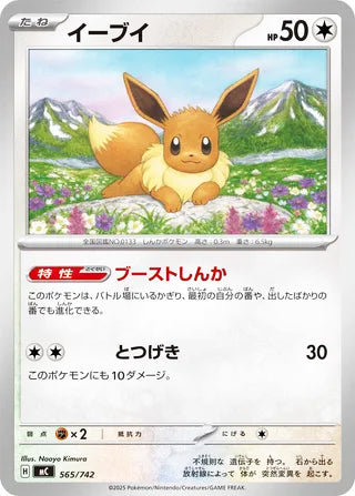 Eevee #565 Card - Start Deck 100 Battle Collection Japanese Pokemon card