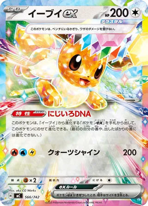 0566 Eevee ex Card Start Deck 100 Battle Collection