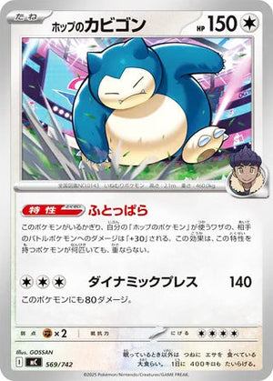 0569 Hop's Snorlax Card Start Deck 100 Battle Collection