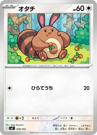 Sentret #570 Card - Start Deck 100 Battle Collection Japanese Pokemon card