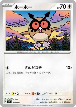 0572 Hoothoot Card Start Deck 100 Battle Collection