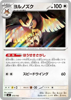 0573 Noctowl Card Start Deck 100 Battle Collection